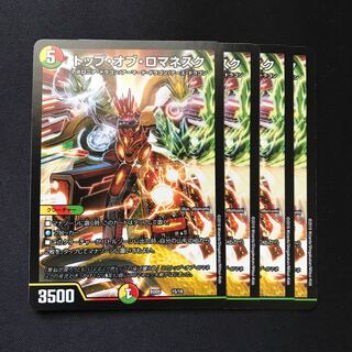 トップ・オブ・ロマネスク