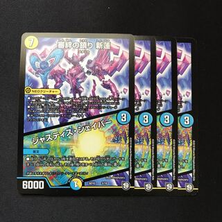 審絆の鎮まり 新蓮｜ジャスティス・シェイパー