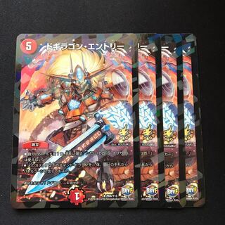 ドギラゴン・エントリー