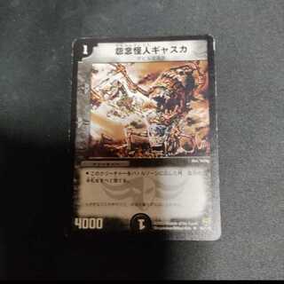 怨念怪人ギャスカ