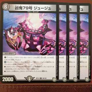 oki977セット割引　凶鬼79号 ジュージュ 1枚