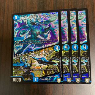 水晶の記録 ゼノシャーク｜クリスタル・メモリー