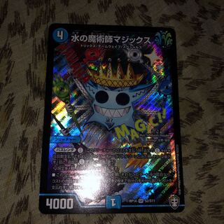 水の魔術師マジックス