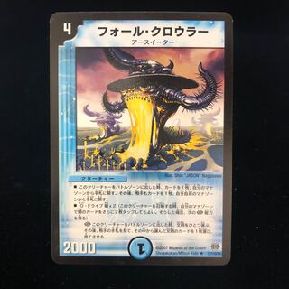 フォール・クロウラー R