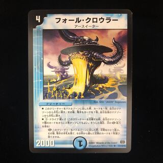 フォール・クロウラー R