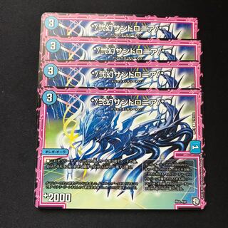 */弐幻サンドロニア/* C