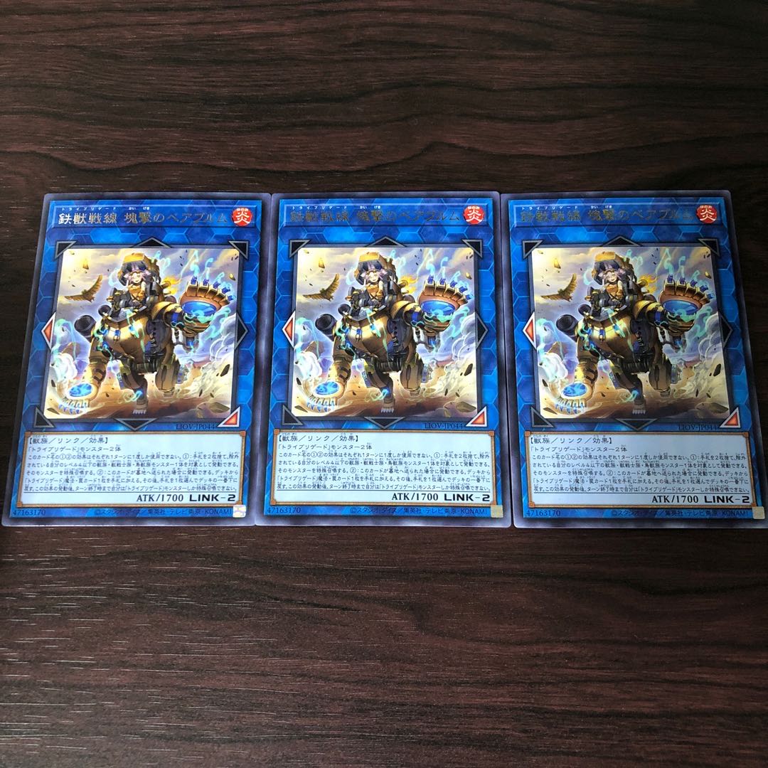 鉄獣戦線 塊撃のベアブルム 3枚