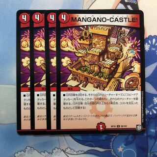 MANGNO-CASTLE! 4枚