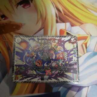 希望のジョー星