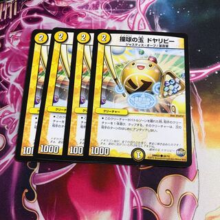 撞球の玉 ドヤリビー