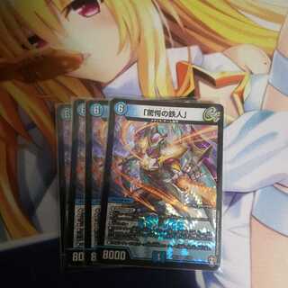 「驚愕の鉄人」