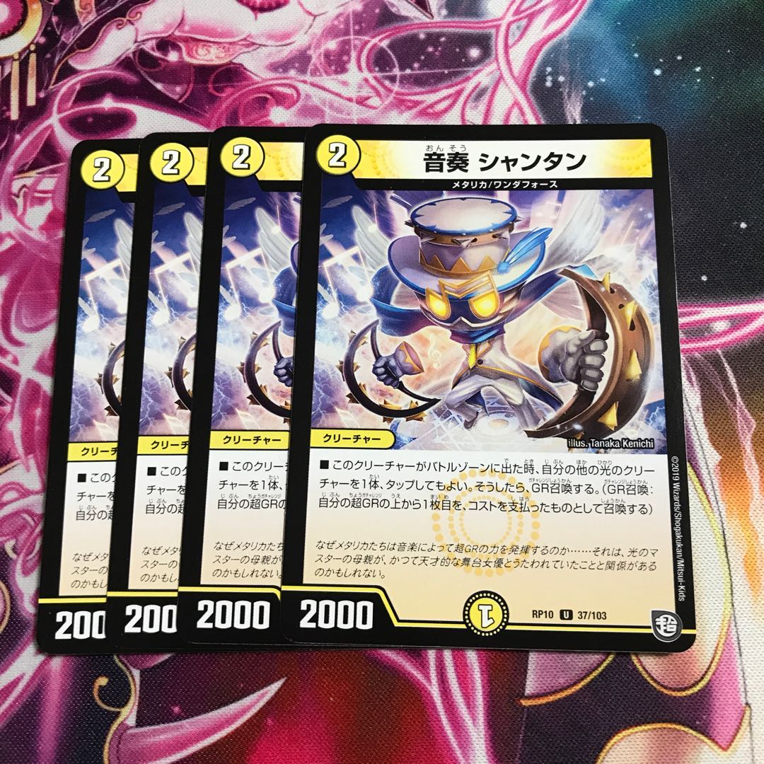 音奏 シャンタン