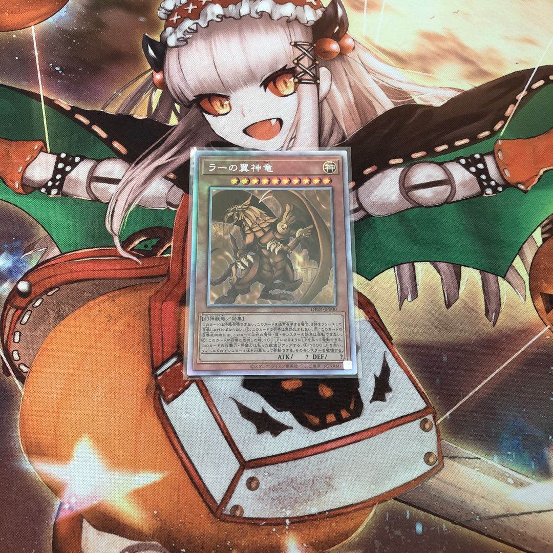 【最安値】ラーの翼神竜 ホログラフィックレア