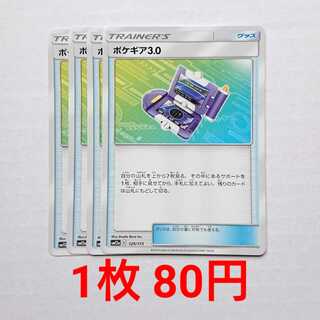 ポケギア3.0 4枚 129/173 SM12a タッグオールスターズ