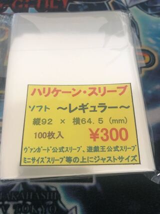 ハリケーンスリーブ