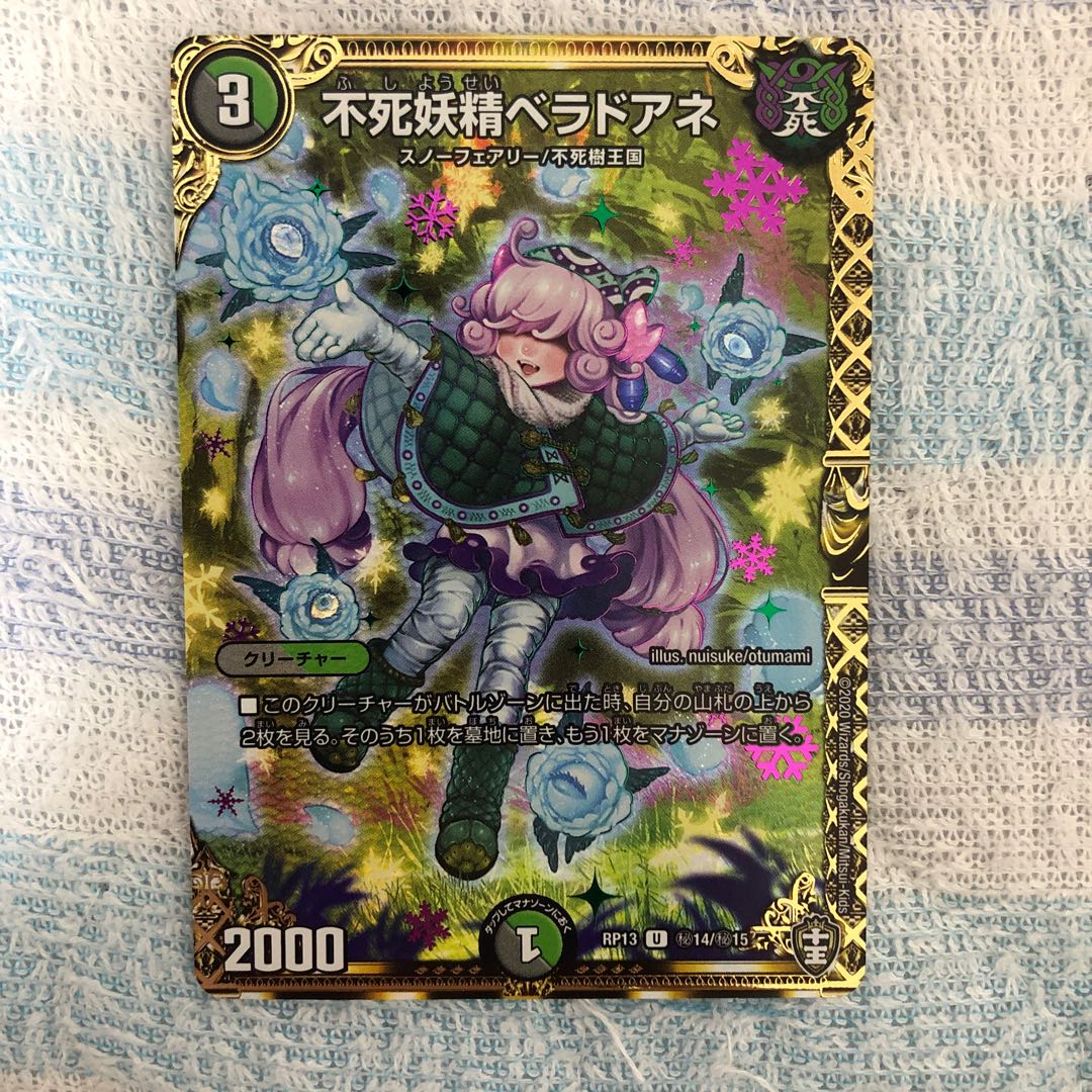 不死妖精ベラドアネ SE