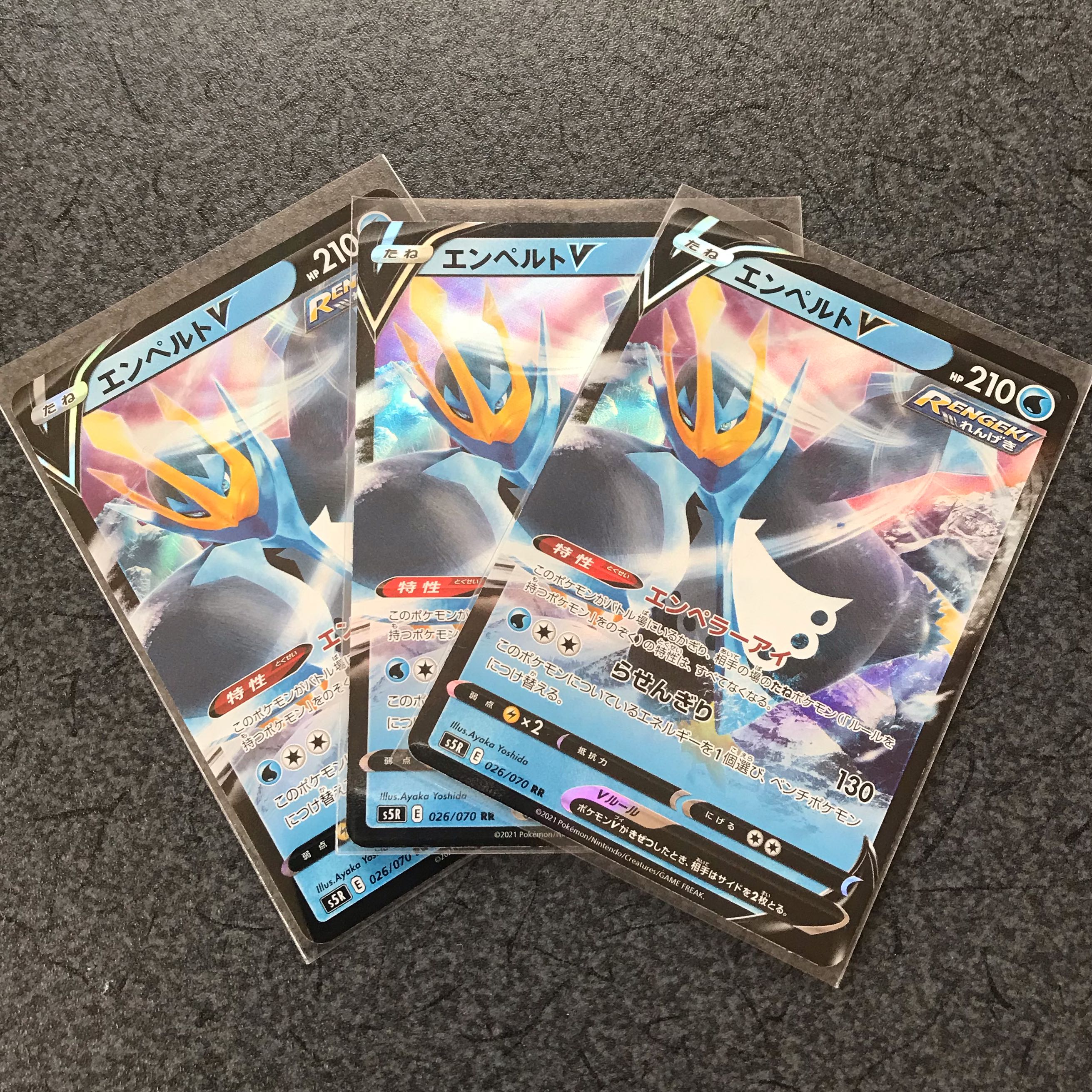 エンペルトV 3枚