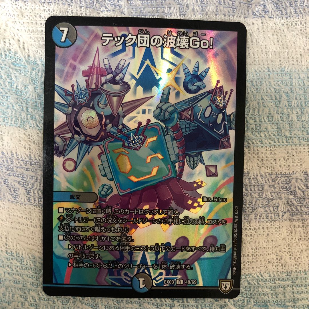 テック団の波壊Go! R-foil