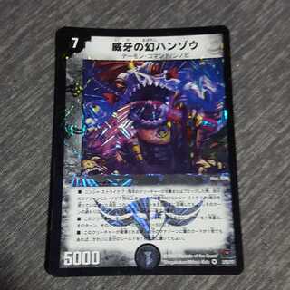 威牙の幻ハンゾウ