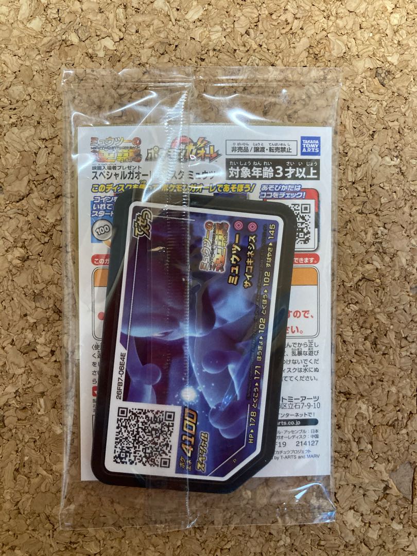 アーマードミュウツー(未開封)