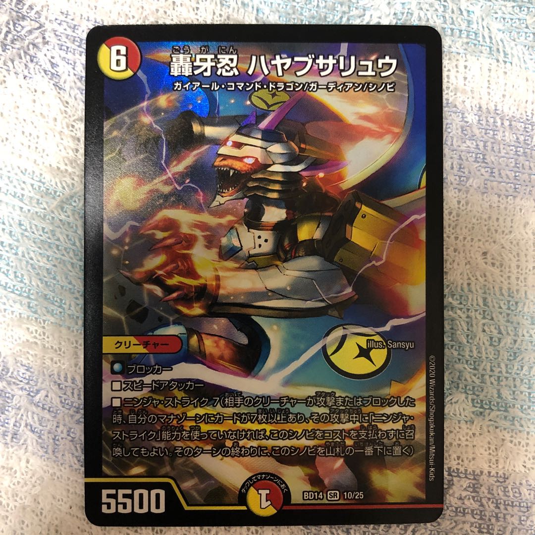 轟牙忍 ハヤブサリュウ SR