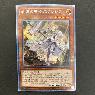 【美品】教導の聖女エクレシア プリズマティックシークレットレア