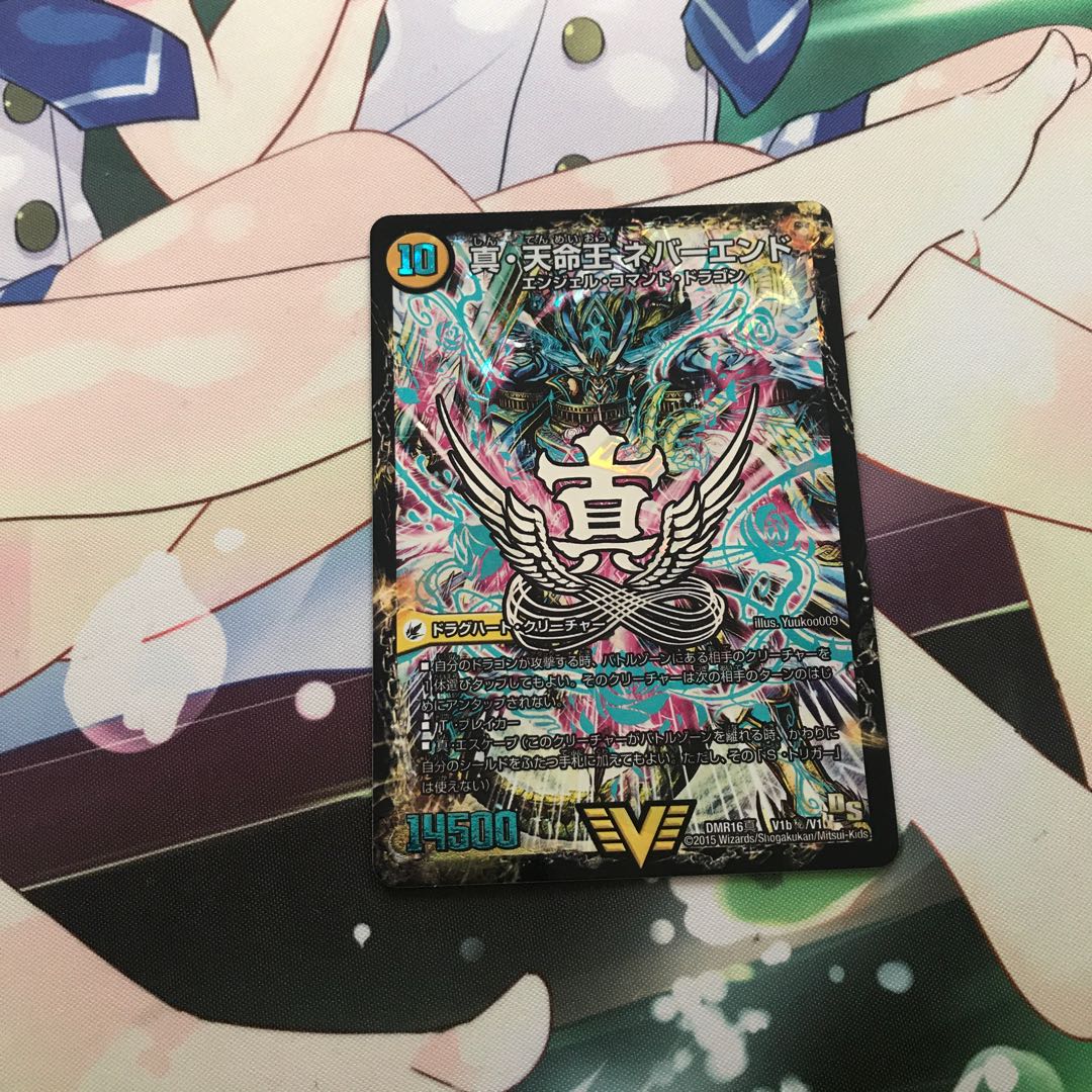 真聖教会 エンドレス・ヘブン｜真・天命王 ネバーエンド