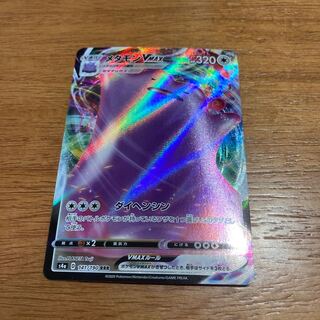 メタモンVMAX RRR