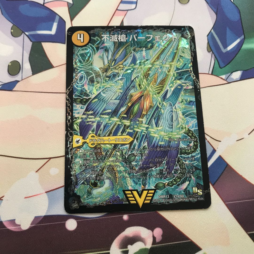 不滅槍 パーフェクト|天命王 エバーラスト