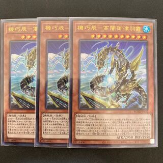 機巧辰-高闇御津羽オカミ アルティメットレア