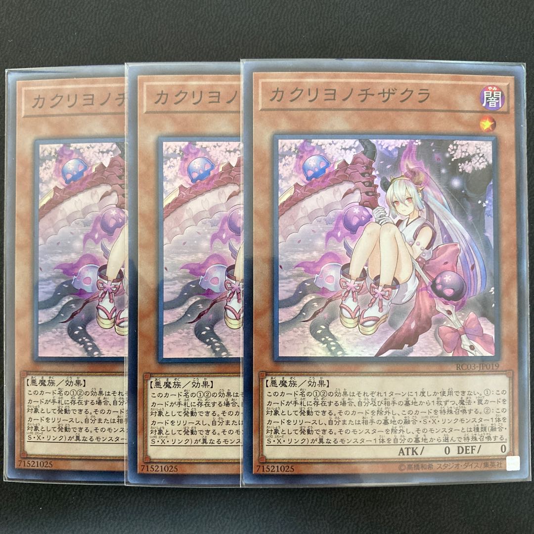 カクリヨノチザクラ スーパーレア