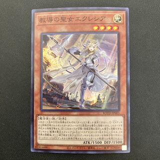 教導の聖女エクレシア スーパーレア