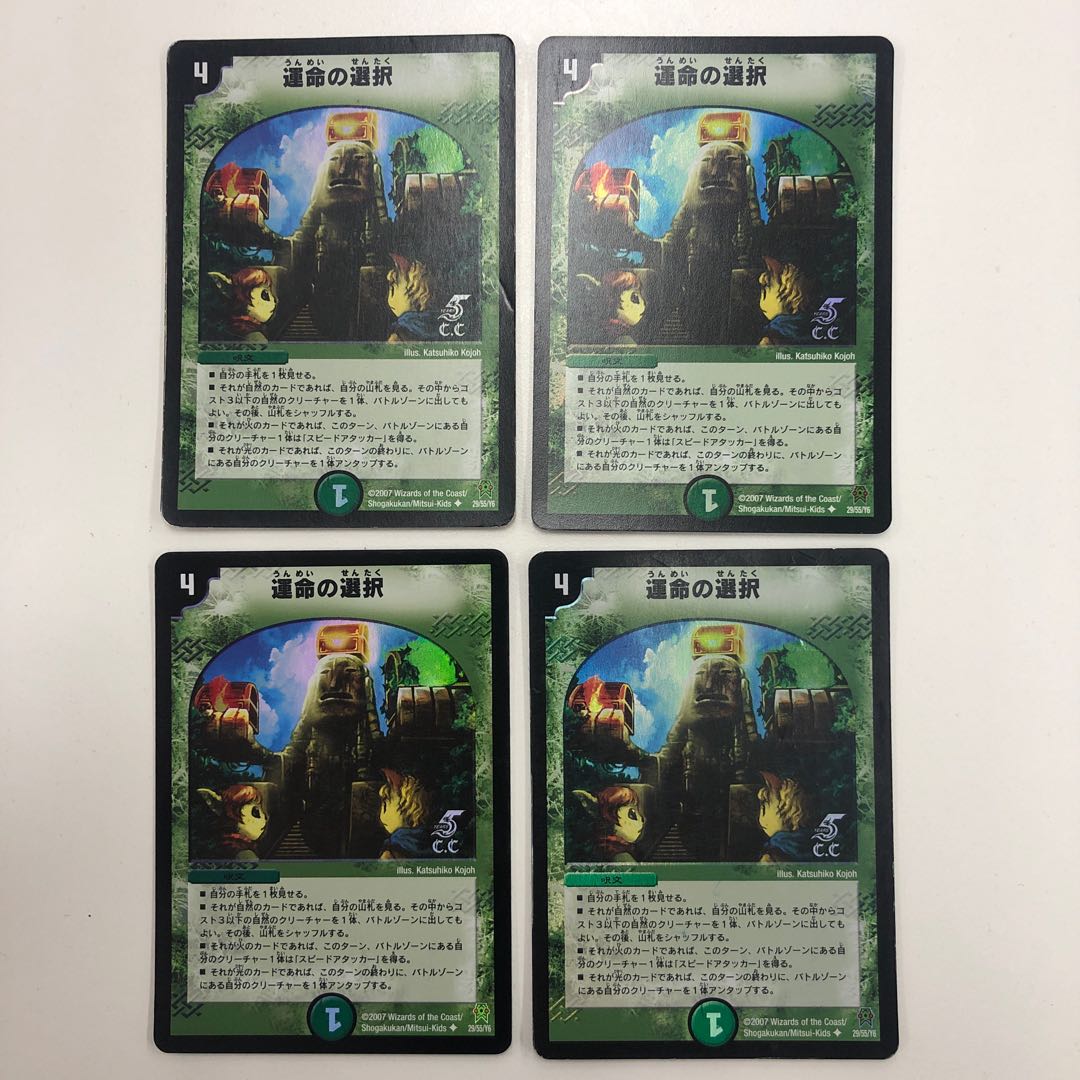 運命の選択(C.C) U-foil 4枚