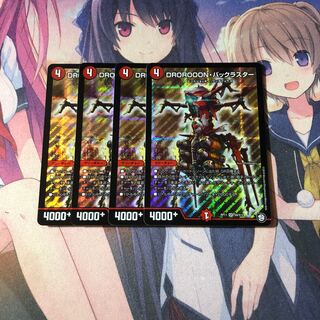 DROROOON・バックラスター　4枚