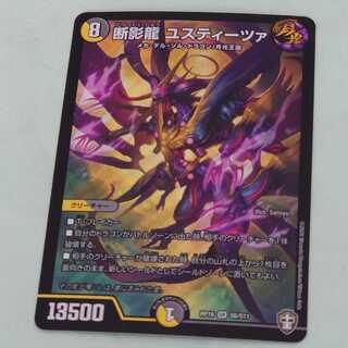 断影龍 ユスティーツァ SR