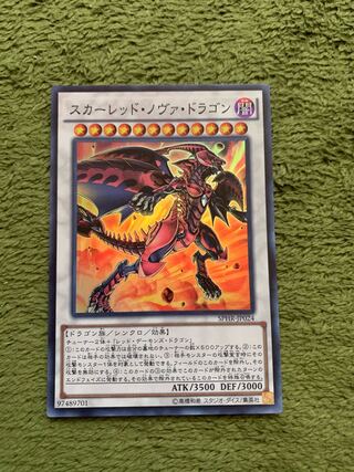 スカーレッド・ノヴァ・ドラゴン スーパーレア