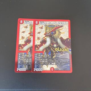 伝説のレジェンド ドギラゴン