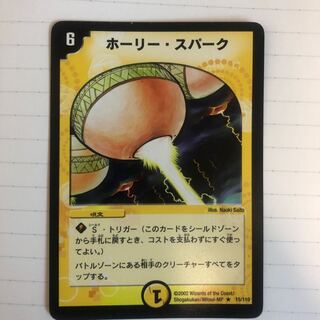 ホーリー・スパーク　初期2 再録1