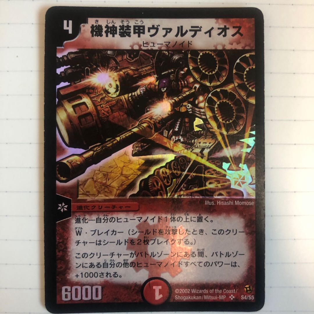 機神装甲ヴァルディオス