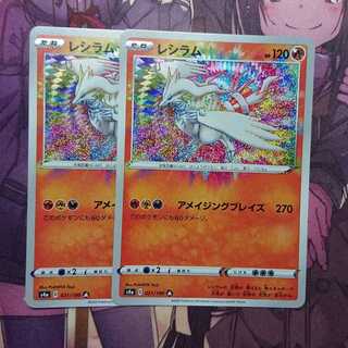 レシラム A 2枚セット