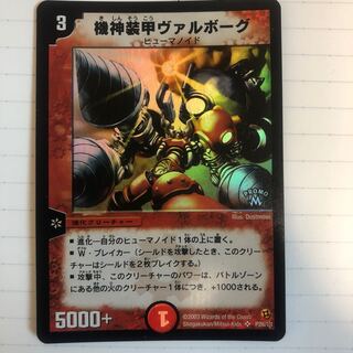 機神装甲ヴァルボーグ