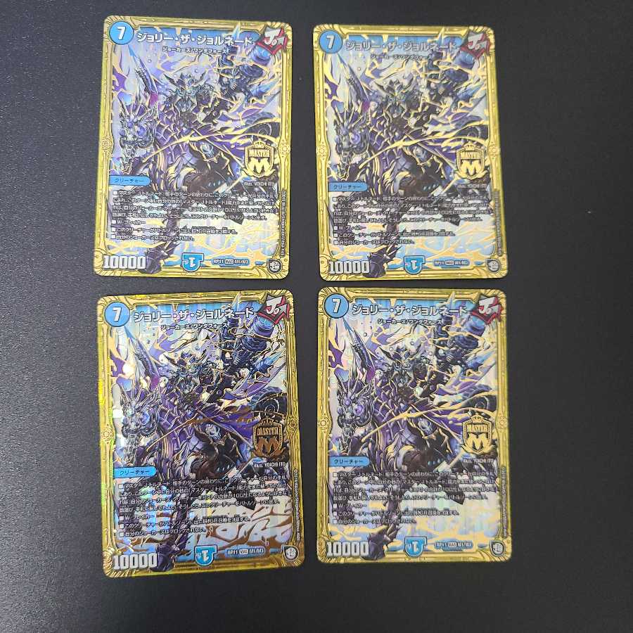 ジョリー・ザ・ジョルネード