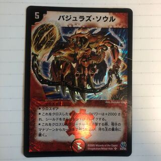 バジュラズ・ソウル