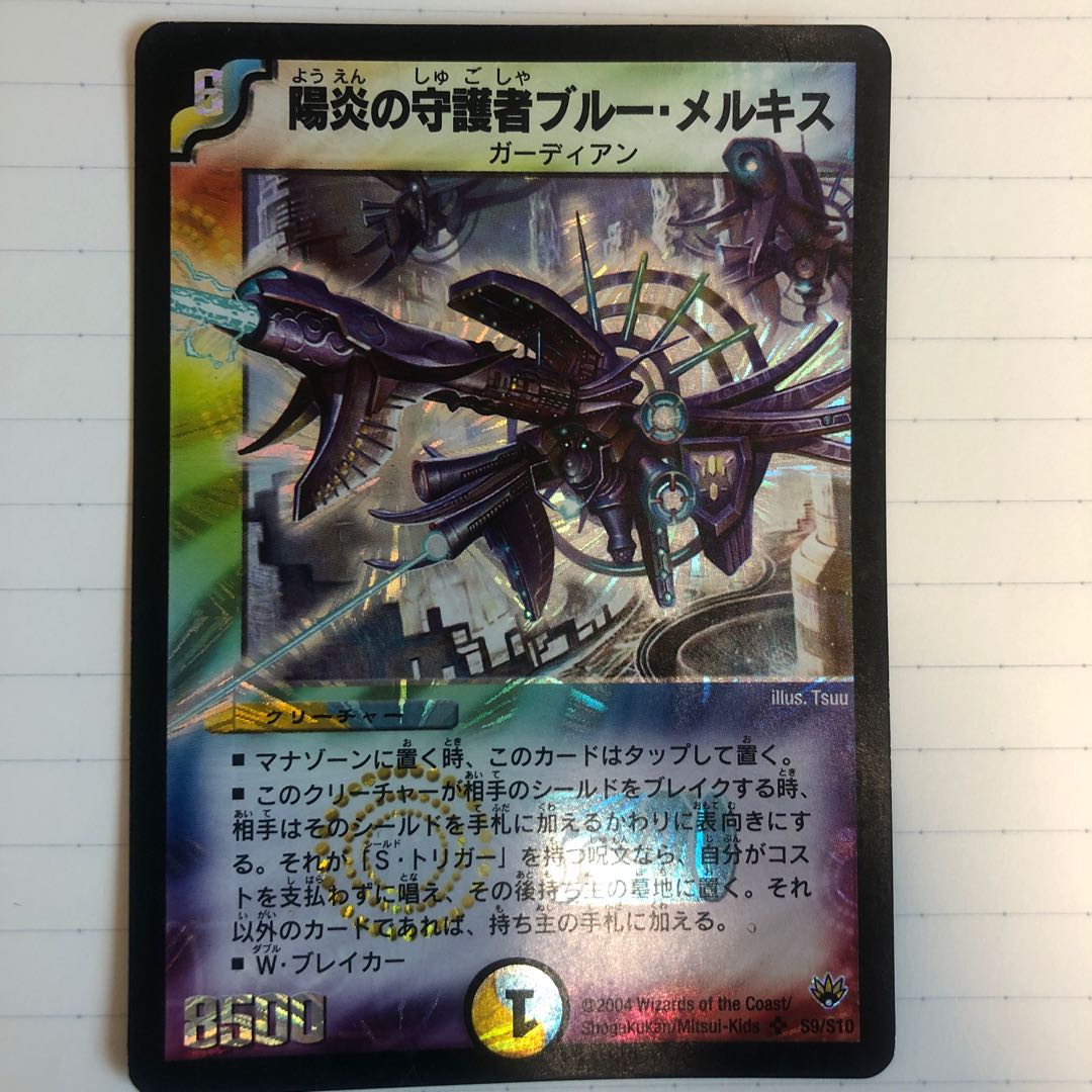 陽炎の守護者ブルー・メルキス 2