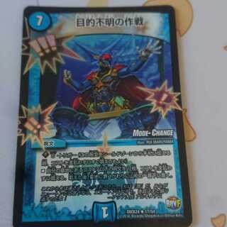 目的不明の作戦(MODE CHANGE)