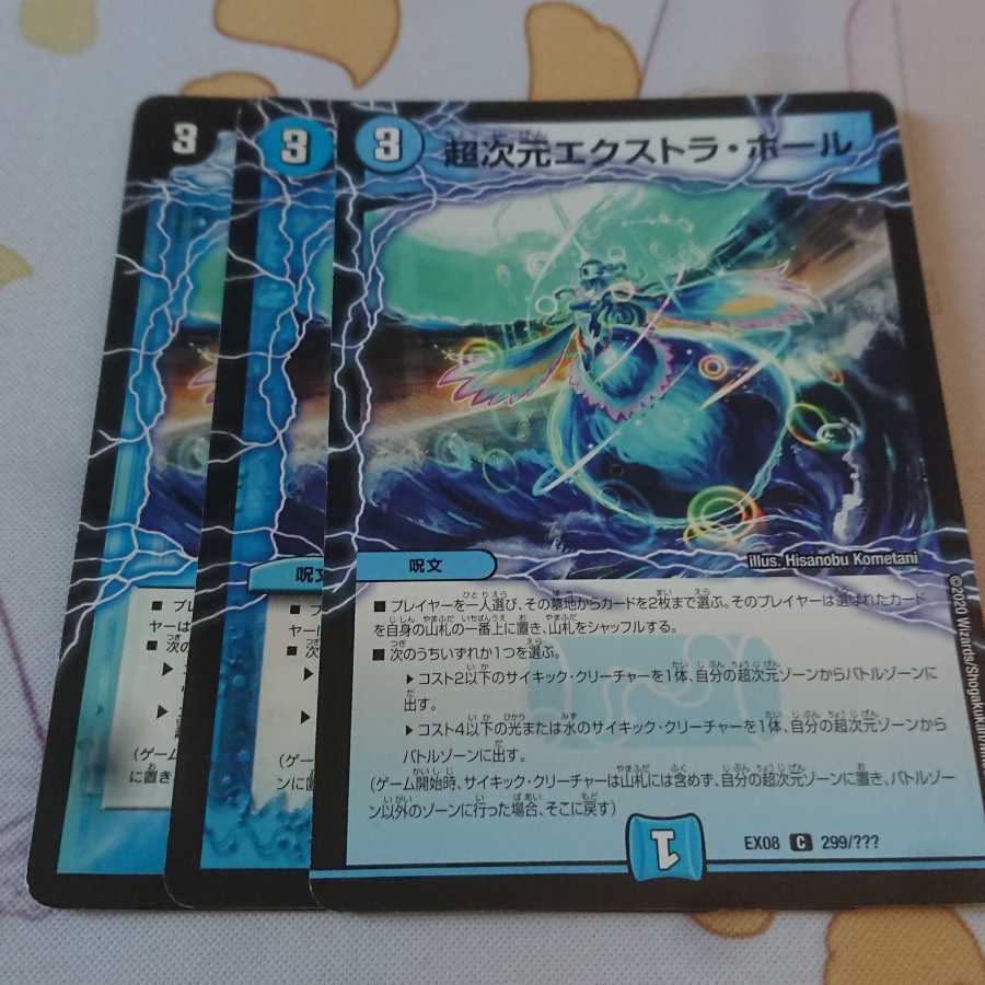 超次元エクストラ・ホール