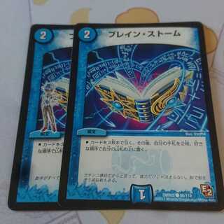 ブレイン・ストーム