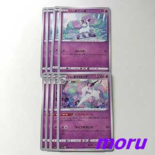 ガラルギャロップ ガラルポニータ 進化ライン セット s4a シャイニースターV