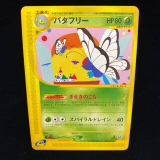 バタフリー ポケモンカードe 1ed
