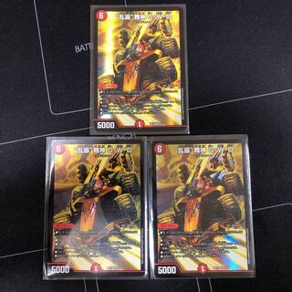 “乱振”舞神 G・W・D